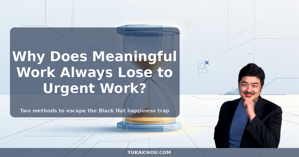 Why Does Meaningful Work Always Lose to Urgent Work?